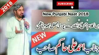 Ahmad Ali hakim punjabi naat
