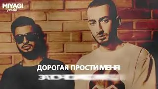 Miyagi & Эндшпиль feat Симптом   Люби меня Lyric Video   YouTube Exclusive
