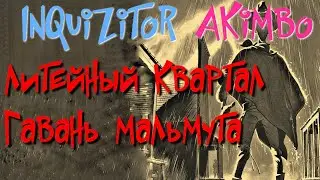 INQUIZITOR №48. Steelcap District,Malmouth Harbor. Haraxis,Hinissius - Grim Dawn