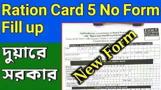 ration card 5 number form fill up|application for correction in digital ration card