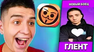 Глент получил БАБЛ КВАС ! __ Я В ШОКЕ __ 