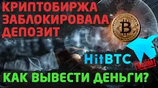 Funds withdrawal from HitBTC