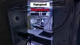 Собрал народный игровой пк за 80 000р. Сбалансированный игровой пк в 2024г #игровойпк #мощныйпк