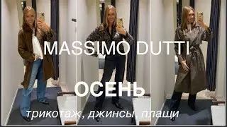 MASSIMO DUTTI❗️/ТЕПЛО, УЮТНО, КОМФОРТНО/возраст 35/50+