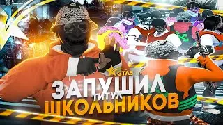 СНЁС РЕСПУ СЛАБЫМ ШКОЛЬНИКАМ В ГТА 5 РП ! | GTA 5 RP | Davis , Burton
