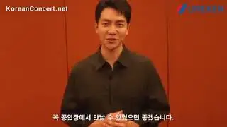 Lee Seung Gi US  Concert Tour Greetings