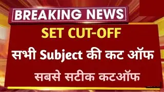 SET exam cut off marks / RES SIKAR / सेट परीक्षा की अनुमानित कट ऑफ
