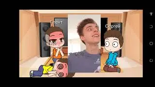 ~Меме~•|Гача Клуб|•(реакция на шип А4 и Глент❤)