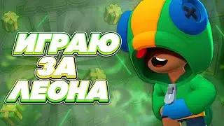 Играю в БРАВЛ СТАРС Brawl stars на новых бравлерах