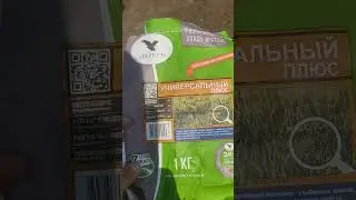 Газонная смесь беркут, магазин Светофор.