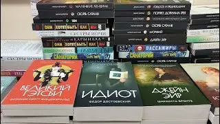 Новые книги в Фикс Прайс (сентябрь 2022)