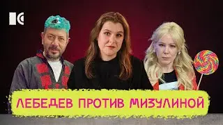 ЛЕБЕДЕВ ПРОТИВ МИЗУЛИНОЙ, ПРАЗДНИК АСФАЛЬТА, ДЕТИ «ГЕРОЕВ» В ВУЗАХ