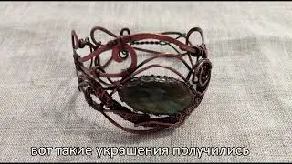 Мастер класс по работе с медной проволокой