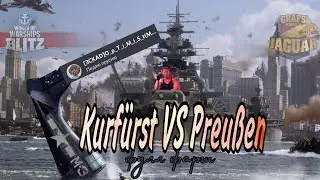 1X1 Kurfürst VS Preußen  World of Warships Blitz. 