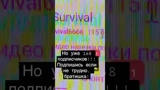 Подпишись если не трудно🤙🎈