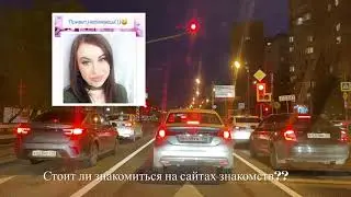Стоит ли Знакомиться на Сайтах Знакомств? Особенности Знакомства в Интернете. ОРЛОВ Психология