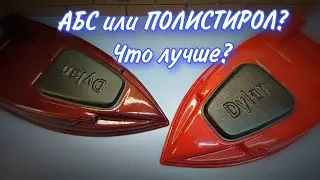 Какой пластик выбрать ? #dylan #карповаярыбалка #выбор #краснодарскийкрай #прикормочныйкорабль