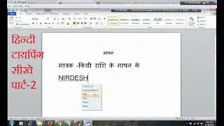 हिन्दी टायपिंग कम्प्युटर मेँ || पार्ट -2 || Hindi  Typing Learn easily