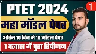 PTET ONLINE CLASSES 2024 | PTET Model Paper | PTET PREVIOUS YEAR PAPER | PTET 2024 | REASONING
