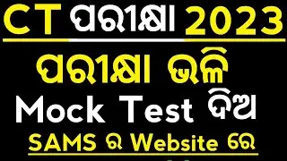 CT ENTRANCE 2023 LIVE MOCK TEST ACCORDING TO YOUR EXAM