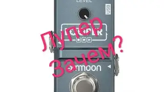 Лупер, для чего нужен? Как пользоваться? Обзор Ammoon looper.