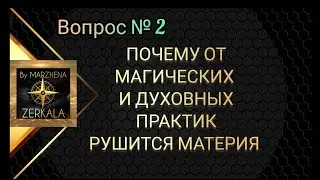 ЧТО ЗНАЧИТ ОТКАЗАТЬСЯ ОТ МАТЕРИИ И ЗАЧЕМ ЭТО НУЖНО