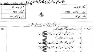 Aiou 303 Past papers  || aiou old papers for course code 303