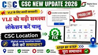 CSC New Update 2026 🚨 | Location Access Required CSC Problem | Digital Seva Location Issue Fix