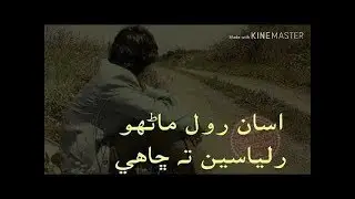 Asan Rol Marhoon || WhatsApp Status