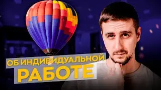 Об индивидуальной работе по освобождению от зависимостей