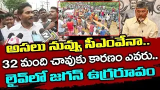 YS Jagan Fire on CM Chandrababu About Floods : PDTV News