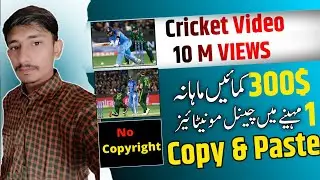 upload cricket video on youtube | earn 300$ per month by uploading cricket videos on youtube
