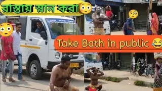 Taking Bath In Public Places 🤣| Epic Reaction | Teen Pulapan