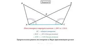 Тренинг 7 класс. Признаки равенства треугольников