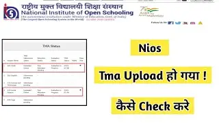 How To Check My Tma Uploaded Successfully | Task Is Helping (NIOS)