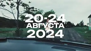 Слёт Coramdeo 24 анонс