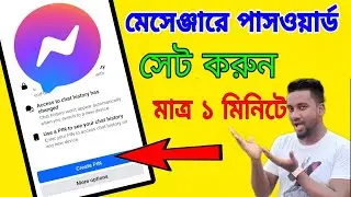 ম্যাসেঞ্জারে পিস সেট করুন | Messenger PIN Set | মেসেঞ্জার কিভাবে খুলে @ASBanglaTips