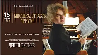 МИСТИКА. СТРАСТЬ. ТРИУМФ