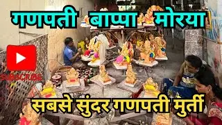 Secrets of Ganpati Bappa Making | Ganpati Bappa Morya | Ganpati Bappa Videos #ganpati #ganesh