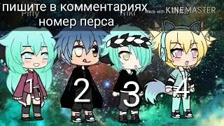 РАЗДАЧА ПЕРСОВ