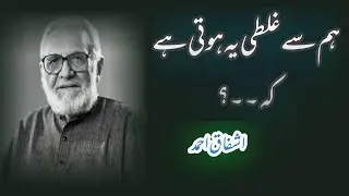 Motivational Insights Explained: Hum sy ghalti ye hoti hai k..? || Ishfaq Ahmad Quotes