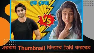 How to create/make VS Thumbnail in android with pixellab।।Pixellab Thumbnail making।।Sun tech studio