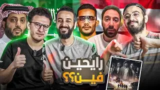 التعاون السعودي المصري مفيد و لا كارثه !؟ 🇸🇦🇪🇬 هنقدر ننافس هوليوود فعلا ؟ 🤔🔥