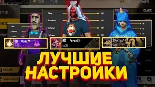 Топ 10 настроек лучших игроков Hard-Skila и CHERNOTA