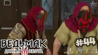 ОПАСНАЯ ИГРА ► Прохождение 