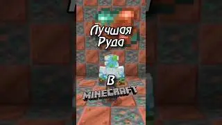 😱Медь ЛУЧШАЯ Руда В Майнкрафт! (ВАЖНО) 