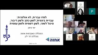 חגיגה של עברית 2020: למדו עברית, לא אולפנית / ד"ר ישי נוימן