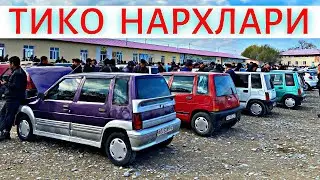 TICO NARXLARI 2023 ТИКО НАРХЛАРИ 2023.SAMARQAND MOSHINA BOZORI 2023.TIKO NARXLARI 2023 SAMARQAND