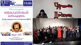 "Чёртова Дюжина" Юбилейный концерт клуба юмористов и сатириков  #umoristi, #club_Chertova _Duzhina