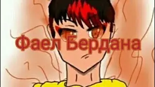 Beyblade burst AF фаил Бердана💾 [Chaos Show]